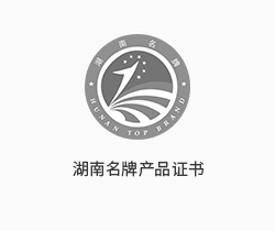 湖南名牌產(chǎn)品證書(shū)