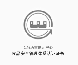 食品安全管理體系認(rèn)證證書(shū)